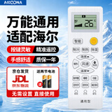 Accoona适用万能空调遥控器格力美的海尔海信志高新科龙TCLG长虹松下奥克斯三星洋菱大金美博小米伊莱克斯 适用海尔空调全通用