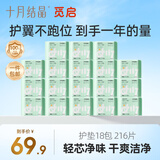 十月结晶迷你卫生巾卫生护垫185mm带护翼翅膀mini经期姨妈巾18包216片