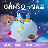 元祖（GANSO）6号欢乐梦想号鲜奶蛋糕500g 生日蛋糕同城配送儿童礼物
