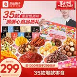 良品铺子让嘴巴去旅行整箱零食大礼包礼盒团购礼物送礼品5037g
