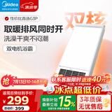 美的（Midea）风暖式浴霸暖风灯照明排气五合一体机集成吊顶无线卫生间浴室机 【双电机】G3P丨2600W功率丨双核速暖