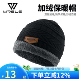 WRELS帽子男冬季加绒加厚毛线针织帽青年潮流保暖运动棉帽护耳防风防寒 黑色单帽