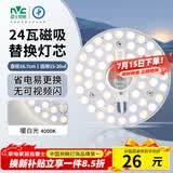 雷士（NVC） led灯盘吸顶灯替换灯芯磁吸灯板灯管灯泡灯条24瓦暖白光4000K