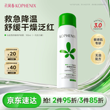 孔凤春马齿苋补水喷雾小瓶100ml修护保湿便携爽肤水可上飞机男女学生