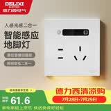 德力西（DELIXI）五孔插座带感应廊灯小夜灯玄关客厅走廊卫生间卧室白色款