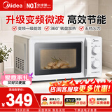 美的微波炉一级能效 家用小型迷你 变频降噪 360℃转盘加热 智能解冻 经典双旋钮操控 奶油风 白色