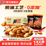 黄飞红 麻辣花生整箱装囤货210g麻辣花生米批发零食坚果下酒菜黄飞鸿 超麻辣花生76g*30袋【整箱】