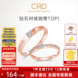 CRD克徕帝【现货闪发】契合钻石情侣款对戒婚戒结婚订婚钻戒铂金戒 18K玫瑰金色男戒 约3分
