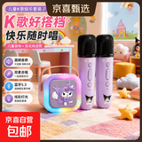 儿童【京东物流】三丽鸥无线手持K歌神器 蓝牙唱歌话筒音响一体麦克风家庭KTV生日礼物K歌伴手礼 梦幻紫【新款库洛米】双麦+音响