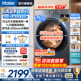 海尔（Haier）12公斤滚筒洗衣机全自动洗烘一体大容量超薄机身除菌螨一级能效省水省电大筒径52D1换新补贴洗衣机 【海尔12公斤52D1】智烘+空气洗+除菌 滚筒洗烘