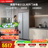 西门子（SIEMENS）超薄512L对开门冰箱 60cm零嵌入式大容量 抑菌清新 变温储鲜 一级能效 晶耀 KA99BE163C 国家补贴