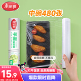 美丽雅食品级一次性保鲜膜点断式25cm*120米加厚可微波炉冰箱家用