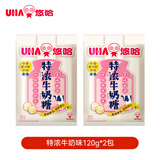 悠哈特浓牛奶味120gx2包 经典奶糖硬糖 婚庆喜糖 独立包装