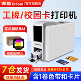 译维（Ezscan）S350/D350国产彩色证卡打印机社保员工厂牌义齿校园门禁ic卡pvc防伪卡片批量制卡机 S350单面1200dpi（送色带+卡片）