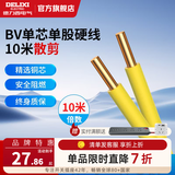 德力西（DELIXI）电线电缆BV硬线多平方铜芯电线单股单芯家用国标家装电线10米散剪 【散剪】黄色 10米 BV1.5