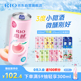 锐澳（RIO）洋酒  鸡尾酒 冰饮果酒甜酒 微醺3度小美好 330ml*16罐口味随机