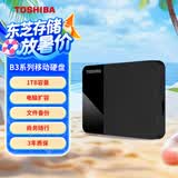 东芝（TOSHIBA）1TB 移动硬盘机械READY B3系列 USB 3.2 Gen 1商务黑兼容Mac稳定耐用高速传输