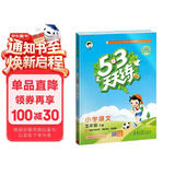 2026春季53天天练小学语文五年级下册RJ人教版五三天天练53天天练同步练习册5.3天天练5·3天天练学霸培优学霸提优