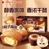 好丽友（ORION）提拉米苏6枚138g 营养早餐蛋糕面包点心休闲零食成人解馋下午茶