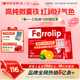 意之宝Ferrolip补铁剂铁粉补气血孕妇女性成人补铁改善免疫20袋/盒