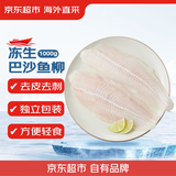 京觅 海外直采巴沙鱼柳1000g去皮去刺火锅 鱼片