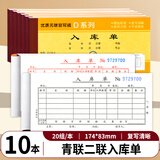 青联（qinglian） 10本装60开54开二联三联四联出入库单48开多栏单栏进仓单出仓过磅单仓库领料手写进出入货单无碳 【10本】2联入库单 D139-2