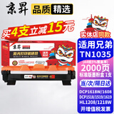 京昇MFC-1919NW粉盒适用兄弟DCP-1618W/DCP-1608硒鼓MFC-1908/HL-1208/HL-1218W打印机MFC-1816墨盒碳粉晒鼓耗材 标准版墨粉盒 1支【2000页】