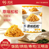 光庆原味松松300g袋肉粉松配料寿司饭团烘焙三明治材料肉松小贝原料