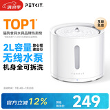 小佩宠物智能饮水机SOLO 2象牙白 猫咪饮水机狗狗喝水猫狗碗 无线水泵