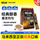 啡特力（Alicafe）经典白咖啡粉马来西亚原装进口速溶三合一便携官方正品热门商品