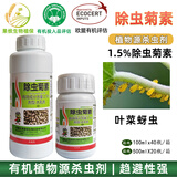 清源保1.5%除虫菊素 天然植物提取蚜虫 生物杀虫剂 500ml