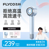 飞科（FLYCO）【王一博推荐】高速电吹风机 七夕情人节礼物家用便携出行必备速干负离子护发吹风筒FH6371星空灰