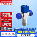 潜水艇（Submarine）角阀全铜 三角阀 加厚冷热通用防漏套装4分官方正品 水阀防滴漏 多通/三通角阀【1进2出】