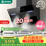 容声油烟机家用抽油烟机20立方大吸力侧吸式吸油烟机静音一级能效以旧换新CXW-288-Q9