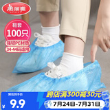 美丽雅鞋套一次性100只室内机房厂房样板间家用塑料防水防雨防尘均码