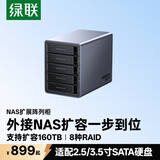 绿联NAS配件 网络存储扩展存储柜磁盘阵列硬盘柜 多盘位硬盘盒（带RAID）适用2.5/3.5SATA机械固态硬盘