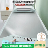 艾薇 冰丝席凉席夏季 宿舍凉席单人 两件套 幸运熊猫 1.2米【可折叠】