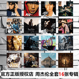 正版 周杰伦 JAY实体专辑 范特西太阳之子 16张专辑平装版 全套全集组合CD
