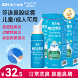 海氏海诺海水鼻腔喷雾器儿童成人海盐水生理型盐水鼻腔清洗鼻窦炎100ml*3