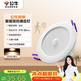 公牛（BULL）感应筒灯LED嵌入式天花灯走廊过道MT-C004A-CS 4W3寸黄光3000K