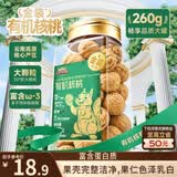 三只松鼠金装有机核桃/原味/260g罐装每日坚果炒货干果休闲零食云南特产
