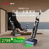 莱克【2026年新品】L5Pro天狼星洗地机吸拖洗一体增压喷洗吸尘除螨三合一大吸力家用多功能洗地吸尘器 L5 Pro-天狼星【基础套装】