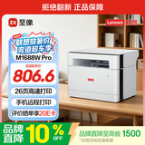 联想（Lenovo）至像M1688W Pro激光打印机家用办公 学生学习作业家庭打印机 手机无线打印复印扫描一体机