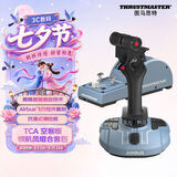 图马思特TCA空客版摇杆+节流阀领航员套装 空客民航飞行模拟器 DCS外设 支持PC【TCA两件套】
