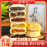 庄里人月饼老式手工月饼黄庄特产酥皮蛋黄肉松420g*1包休闲食品源头直发
