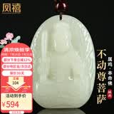 凤禧珠宝和田玉十二生肖鸡本命佛吊坠不动尊菩萨玉坠男女士款生日礼物