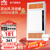 雷士（NVC）自由暖双出风浴霸暖风照明排气一体卫生间浴室换气扇风暖浴霸 【爆款】Y305双出风|五合一