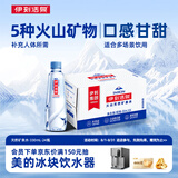 伊利伊刻活泉火山天然矿泉水 330ml*24瓶整箱装天然弱碱【热门商品】