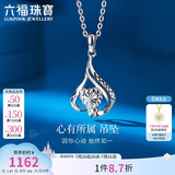 六福珠宝铂金吊坠心有所属铂950心形挂坠生日礼物不含项链 计价 约1.87克