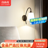 自由亮 led壁灯卧室床头灯现代简约创意卧室壁灯客厅过道楼梯墙壁灯 D款:经典黑:送10W(三色)LED灯泡